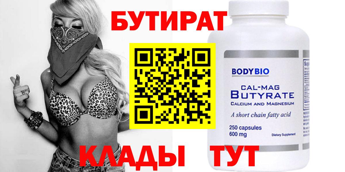 БУТИРАТ бутандиол Свободный