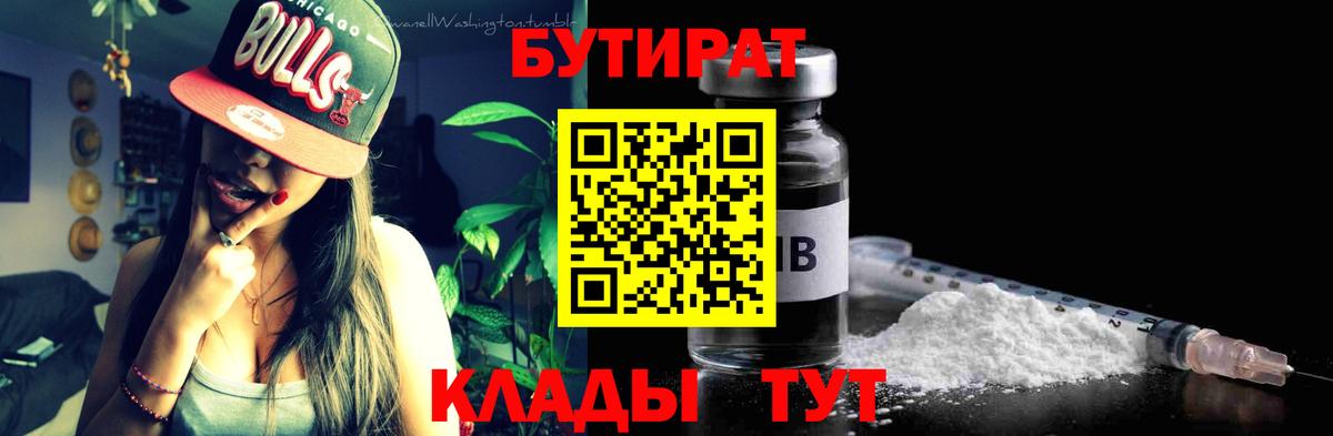 Свободный  БУТИРАТ бутик  Вход с VPN 