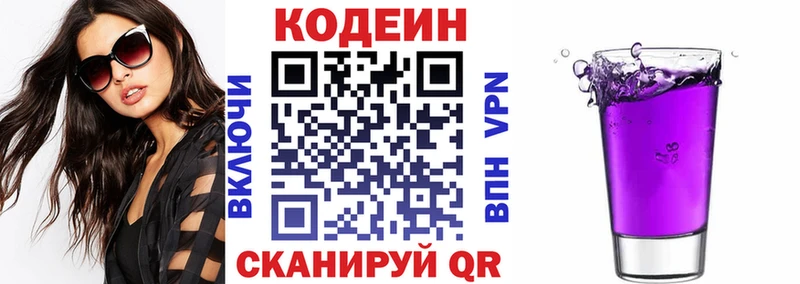наркотики  Свободный  Кодеин напиток Lean (лин) 