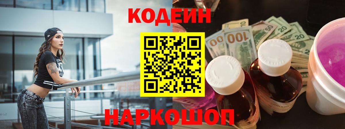 Свободный  Codein напиток Lean (лин)  Вход с VPN 